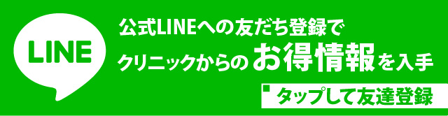 大阪いけだクリニックLINE